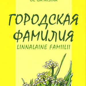 Linnalaine familii