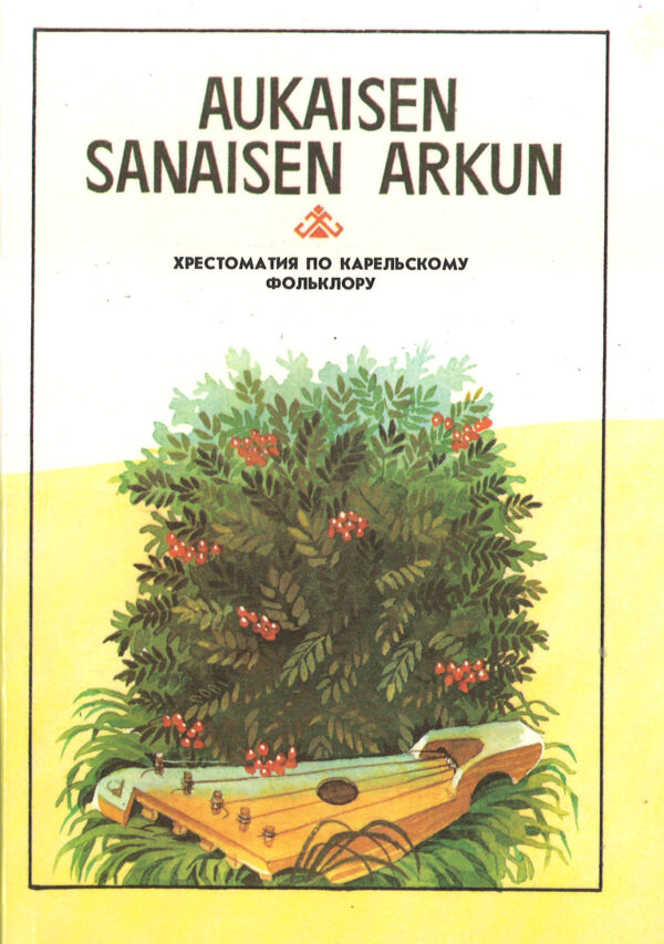 Aukaisen sanaisen arkun