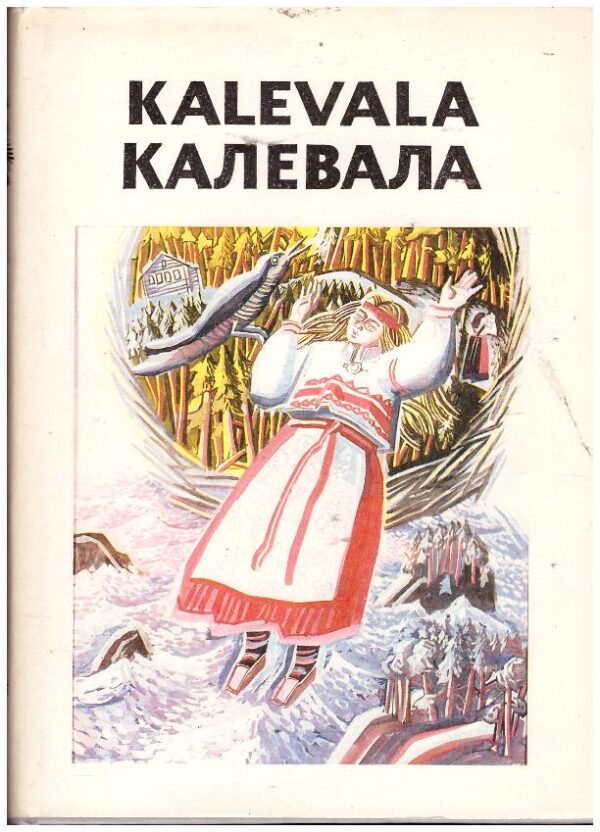 Kalevala, karjalais-suomalainen kansaneepos. Valitut runot