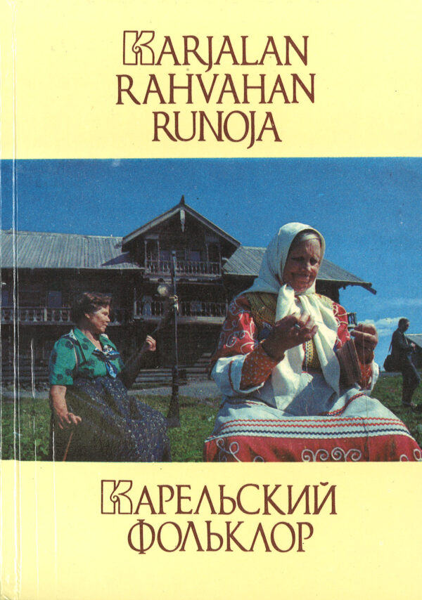 Karjalan rahvahan runoja