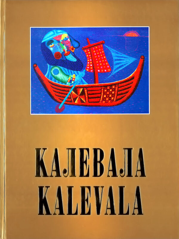 Koulu-Kalevala