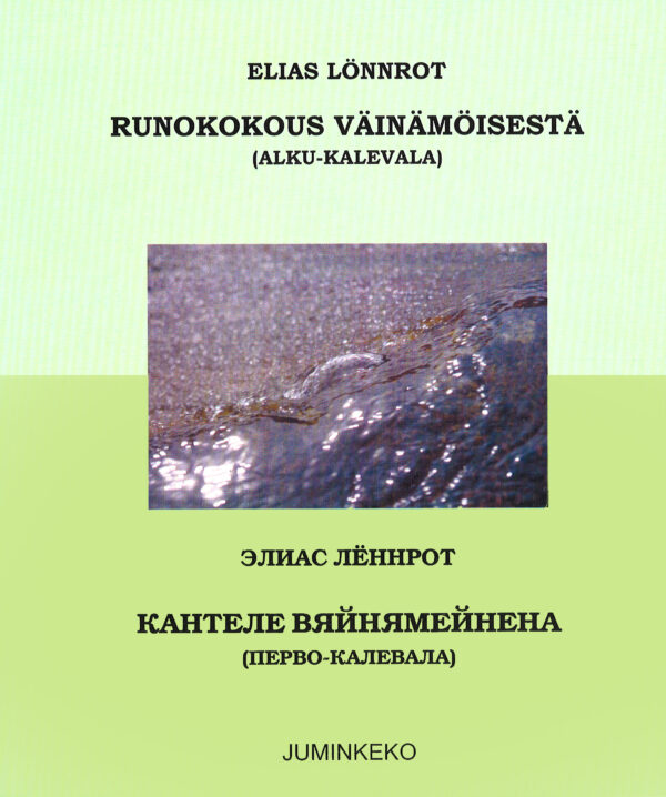 Runokokous Vainamoisesta