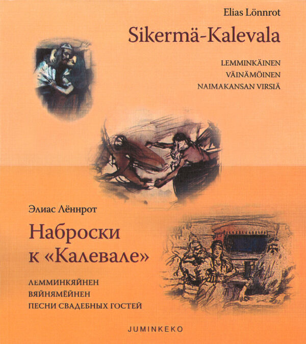 Sikermä-Kalevala_