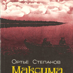Maksima, syn Prokko